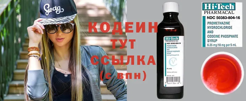 блэк спрут зеркало  Красный Холм  Кодеин Purple Drank 